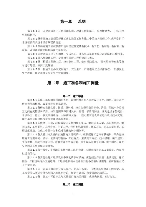 桥梁施工技术要求规范