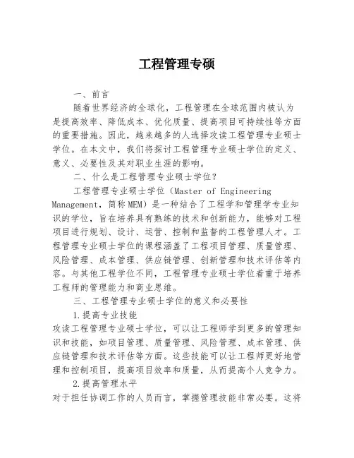 工程管理专硕