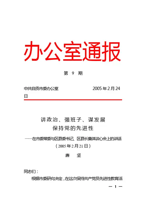 与区县委书记、区县长集体谈心会上的讲话