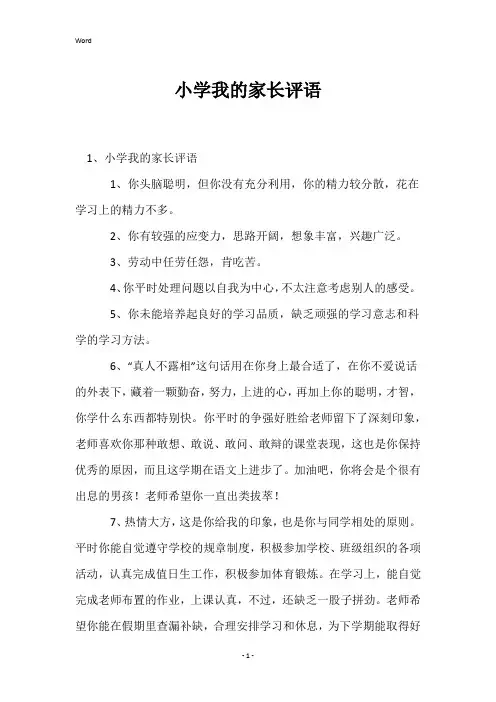 小学我的家长评语