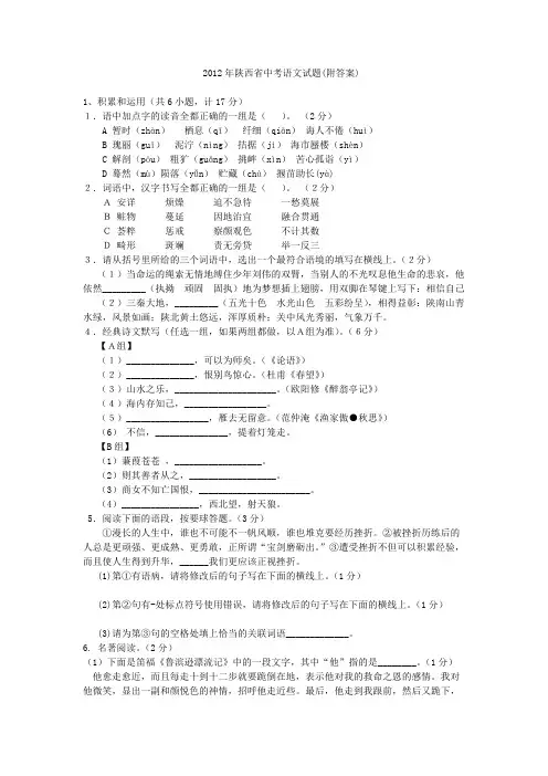 2012年陕西省中考语文试题（附答案）