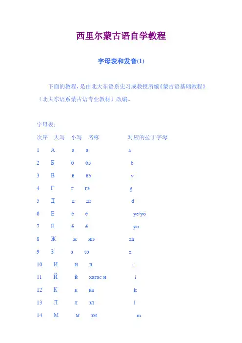 西里尔蒙古语自学教程