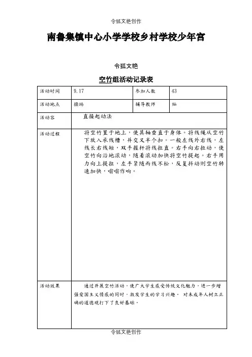 少年宫活动记录表之令狐文艳创作