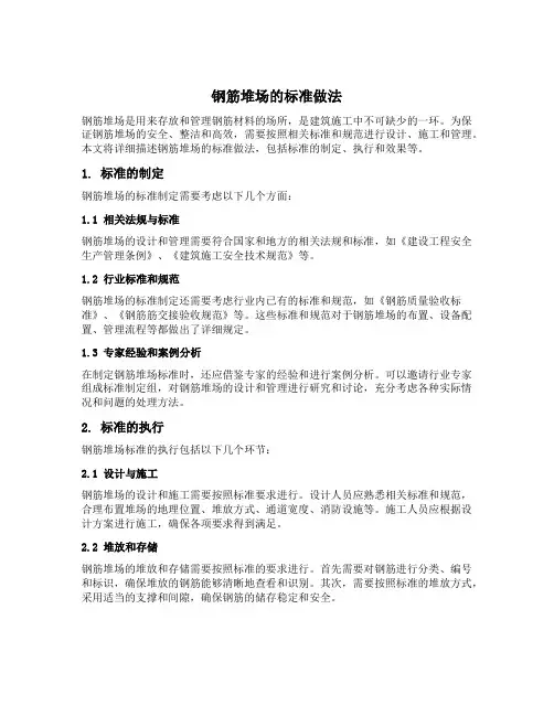 钢筋堆场的标准做法