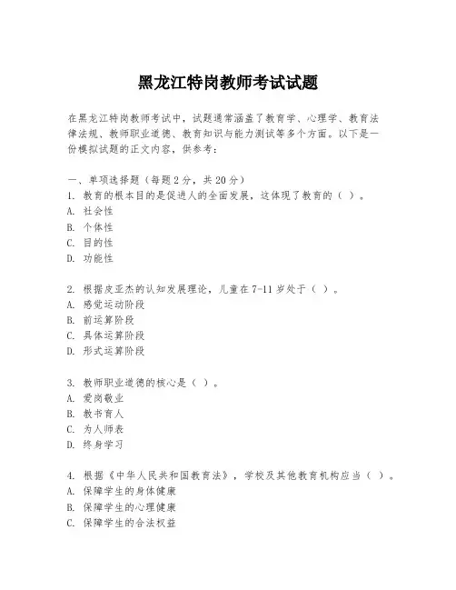 黑龙江特岗教师考试试题