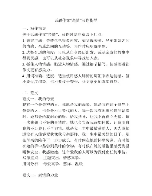 话题作文“亲情”写作指导