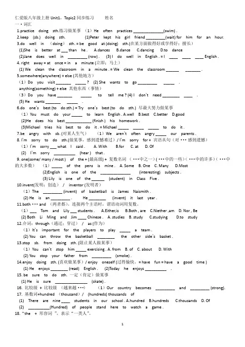 英语仁爱版八年级上册Unit1 Topic2同步练习及答案
