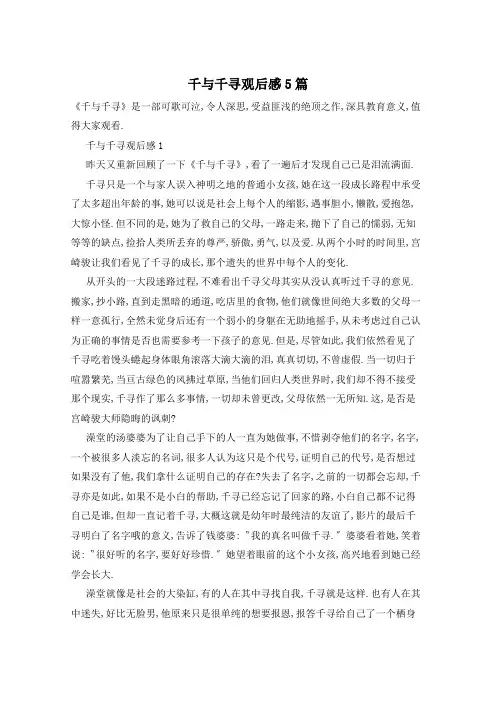 千与千寻观后感5篇