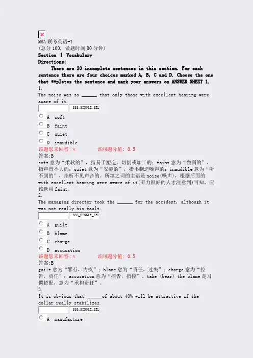 MBA联考英语-1_真题(含答案与解析)-交互
