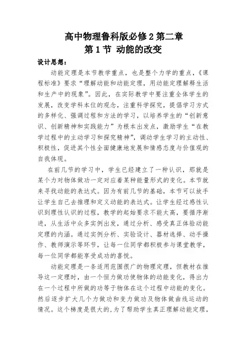 高中物理必修二教案-2.1 动能的改变-鲁科版