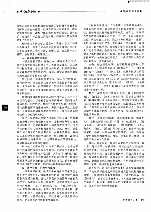 新课标环境下的“大语文”教学