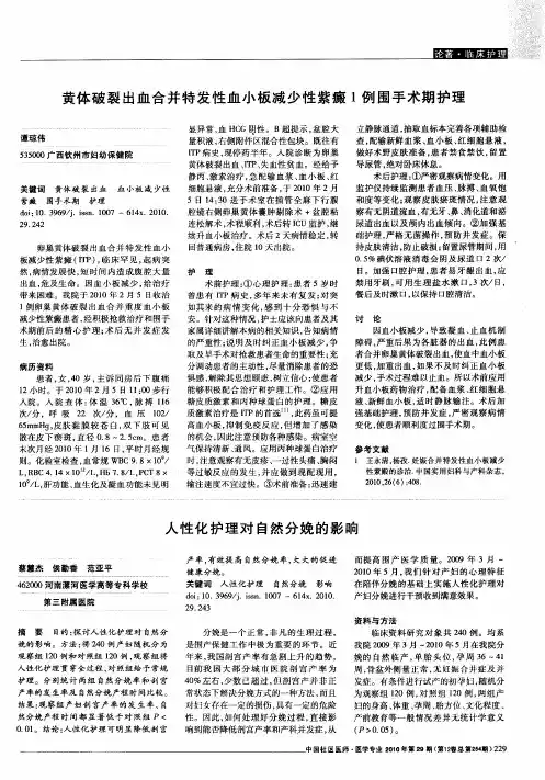黄体破裂出血合并特发性血小板减少性紫癜1例围手术期护理