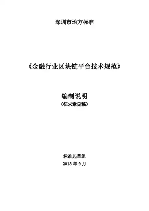 深圳市地方标准
