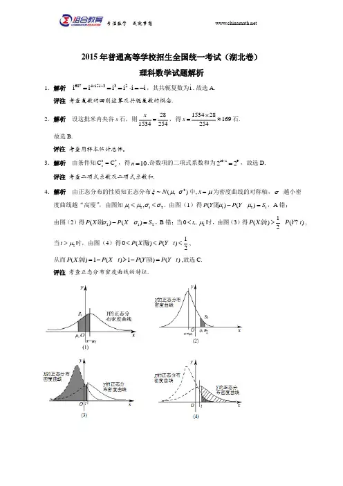 2015高考数学真题  湖北理科解析