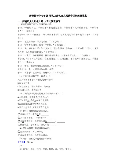 新部编初中七年级 语文上册文言文阅读专项训练及答案