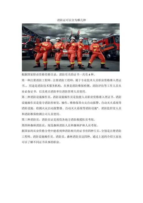 消防证可以分为哪几种