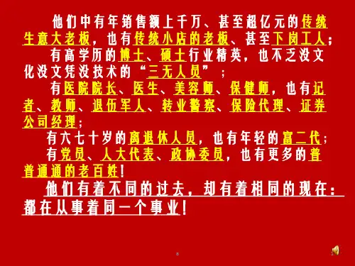 太阳神成功人士部分案例