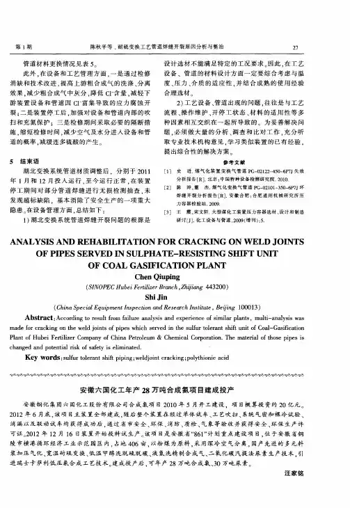 安徽六国化工年产28万吨合成氨项目建成投产