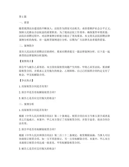 法院招聘法律案例分析(3篇)