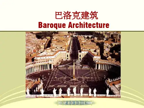 巴洛克建筑  (课堂PPT)