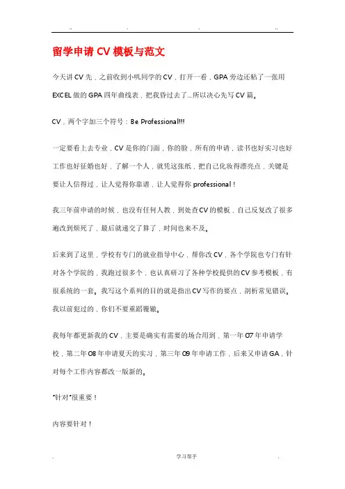 出国留学申请CV模板
