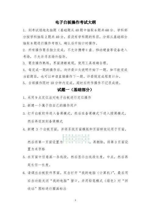 鸿合科技电子白板备授课操作题