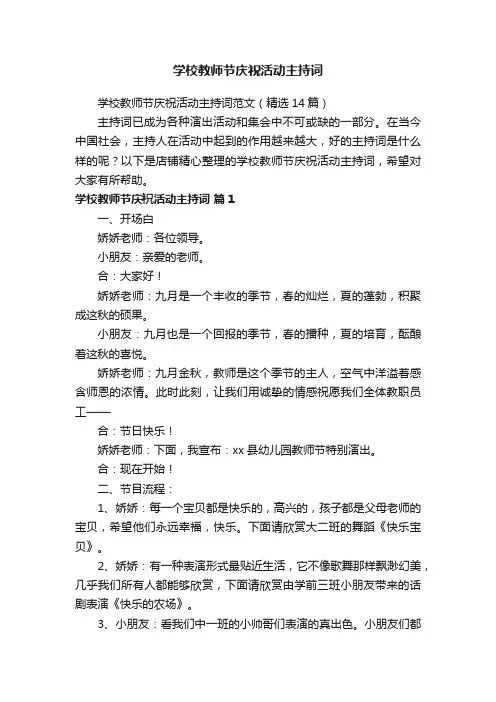 学校教师节庆祝活动主持词