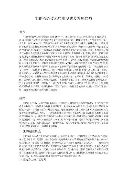 生物冶金技术