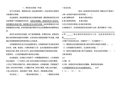 部编版四年级语文上册课外阅读练习题19篇含答案