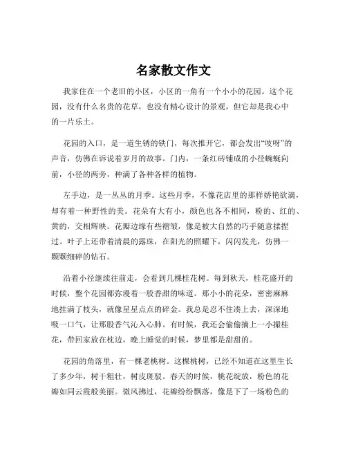 名家散文作文