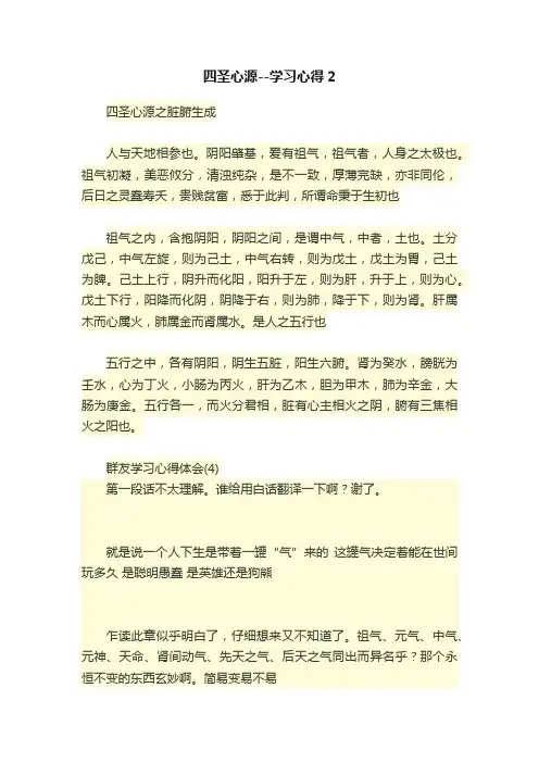 四圣心源--学习心得2