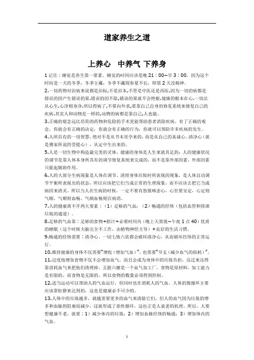 道家养生之道(上养心 中养气 下养身)