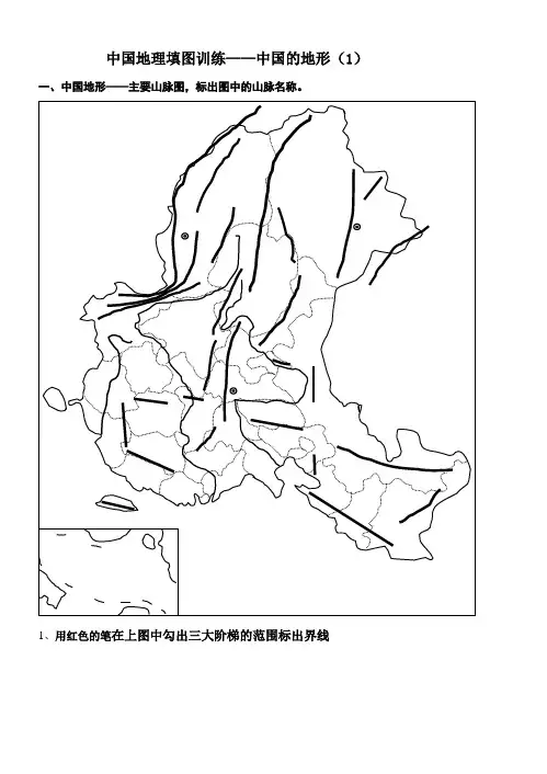 中国地理填图训练——中国山地