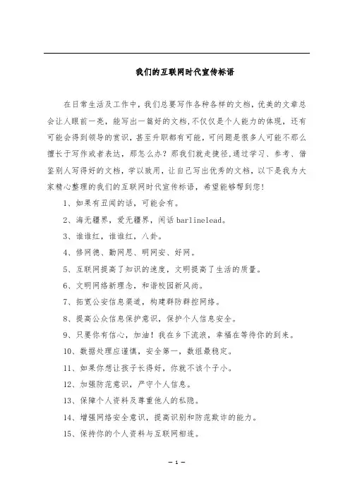 我们的互联网时代宣传标语