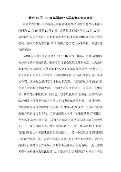 最后15天 2018年国家公务员备考冲刺这么冲