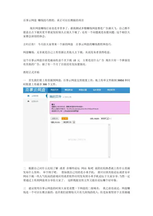 百事云网盘_赚钱技巧教程