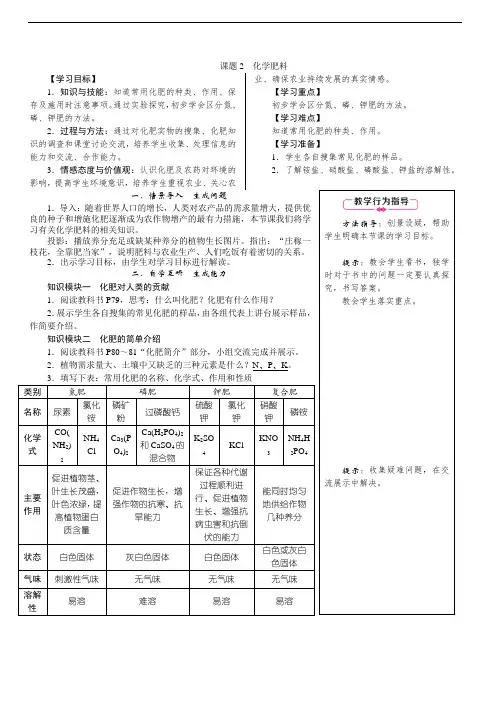 人教版9下化学教案 化学肥料