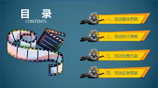 创意电影节活动策划PPT模板