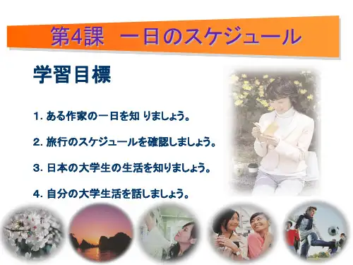 基础日语综合教程1. 大学日语教材(高等教育出版社) 第四课STEP2 文法+句型