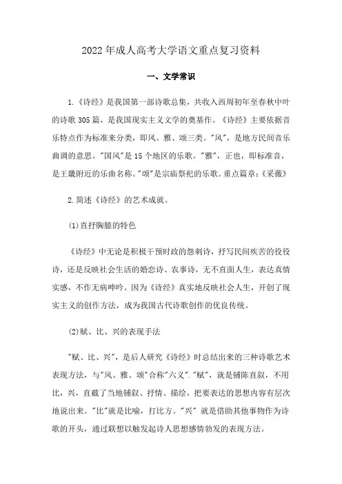 2022年成人高考大学语文重点复习资料