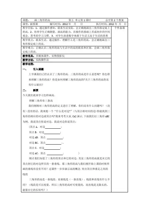 2、画三角形的高