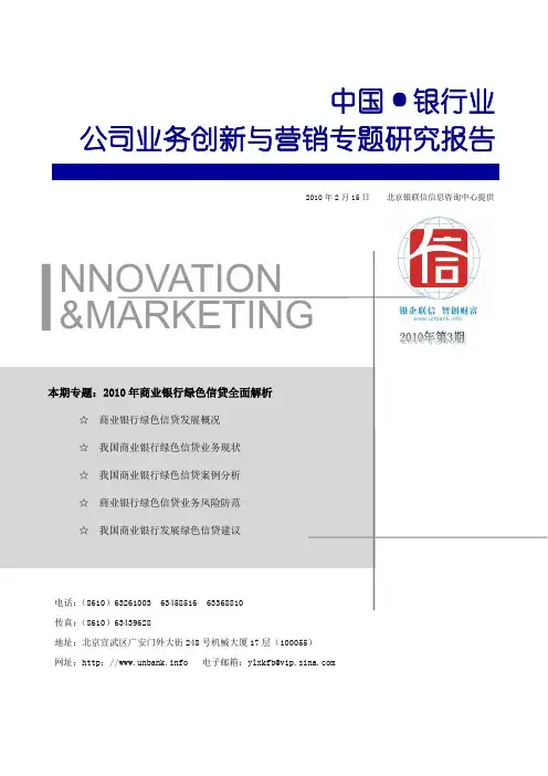 2010年商业银行绿色信贷全面解析