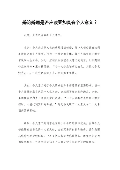 辩论辩题是否应该更加具有个人意义？
