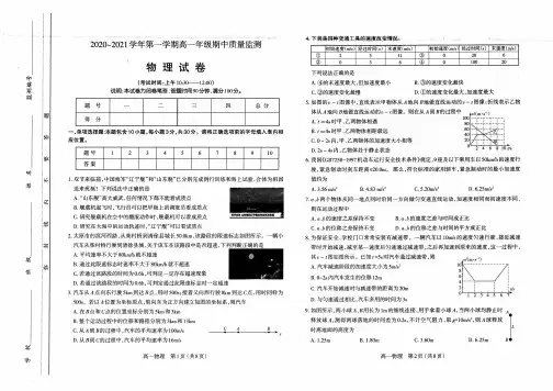 2020-2021学年高一期中考试物理试卷 PDF版含答案 