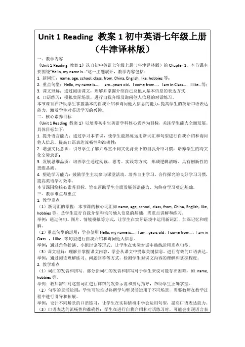 Unit1Reading教案1初中英语七年级上册(牛津译林版)