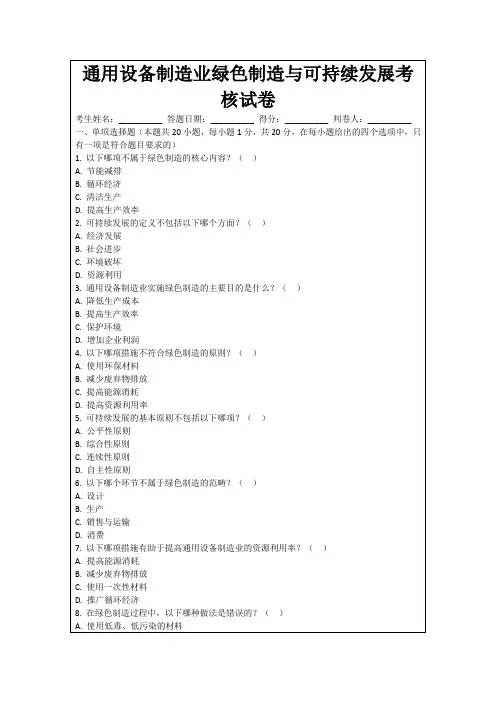 通用设备制造业绿色制造与可持续发展考核试卷