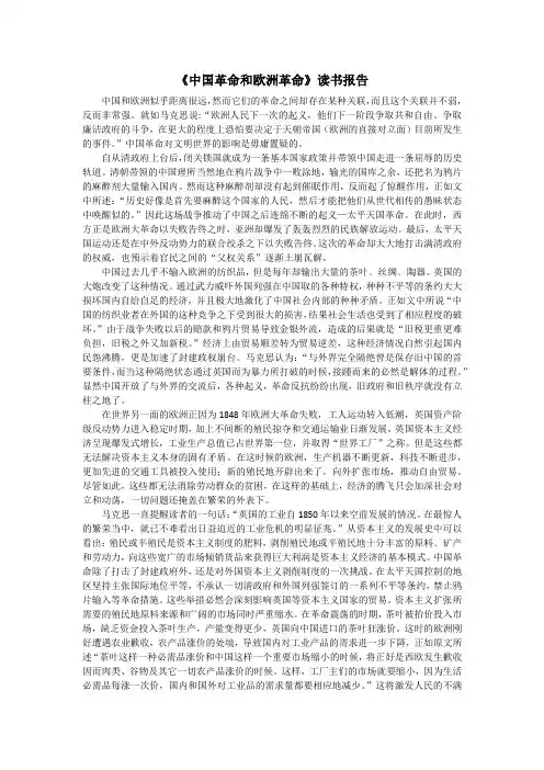 中国革命和欧洲革命读后感