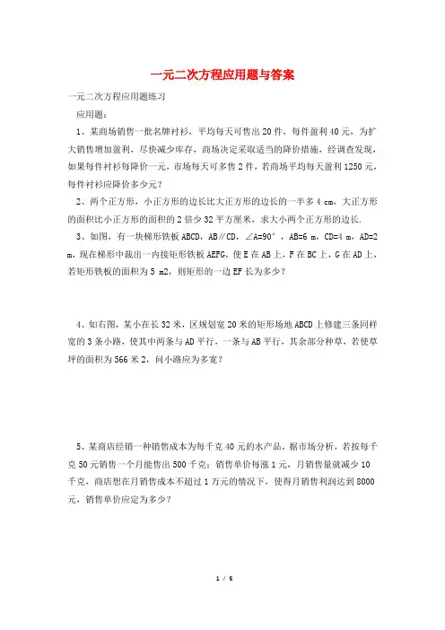 一元二次方程应用题与答案