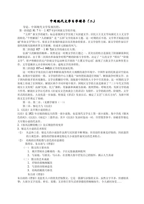 一、中国现代文学发展历程：