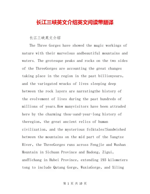 长江三峡英文介绍英文阅读带翻译